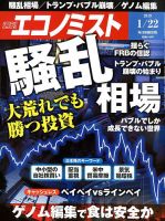 週刊エコノミスト 2019年1/22号 表紙