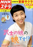 NHKウイークリーSTERA（ステラ） 2019年1/25号 (発売日2019年01月16日) 表紙