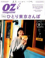OZmagazine (オズマガジン)  2019年2月号 表紙