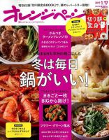 オレンジページ 2019年1月17日 表紙