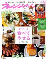 オレンジページ 2019年2月2日号 表紙