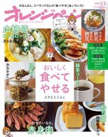 オレンジページ 2019年2月2日号 (発売日2019年01月17日) 表紙