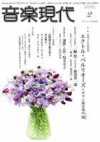 音楽現代 2019年2月号 表紙