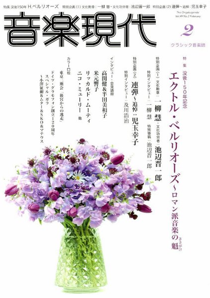 音楽現代 2019年2月号 (発売日2019年01月15日) 表紙