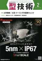 型技術 2019年2月号 表紙