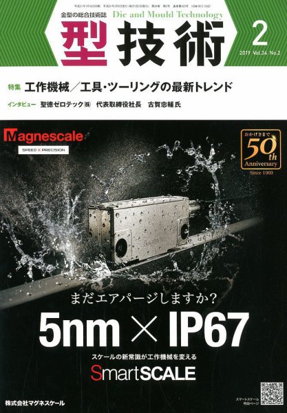 型技術 2019年2月号 (発売日2019年01月16日) 表紙