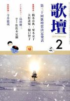 歌壇 2019年2月号 (発売日2019年01月11日) 表紙