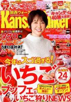 Kansai Walker (関西ウォーカー) 2019年1/29号 (発売日2019年01月15日) 表紙