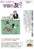 学習の友 2019年2月号 表紙