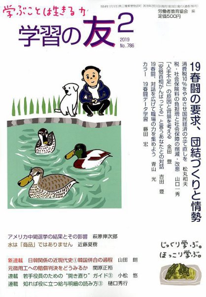 学習の友 2019年2月号 (発売日2019年01月17日) 表紙