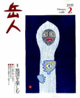 岳人 2019年2月号 表紙