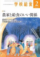 学校給食 2019年2月号 (発売日2019年01月15日) 表紙