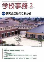 学校事務 2月号 (発売日2019年01月13日) 表紙