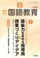 教育科学 国語教育 2019年2月号 表紙