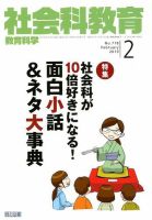 社会科教育 2019年2月号 表紙