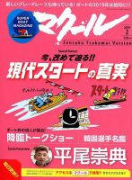 マクール 2019年2月号 (発売日2019年01月11日) 表紙