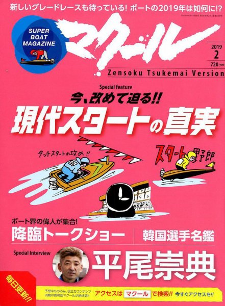 マクール 2019年2月号 (発売日2019年01月11日) 表紙