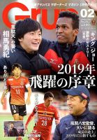 月刊 Grun（グラン） 2019年2月号 表紙
