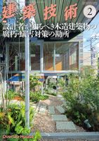 建築技術 829 2019/02 (発売日2019年01月17日) 表紙
