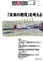 月刊高校教育 2月号 (発売日2019年01月13日) 表紙