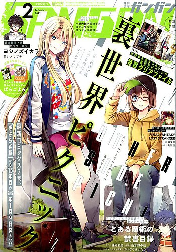 月刊 少年ガンガン 19年2月号 発売日19年01月12日 雑誌 定期購読の予約はfujisan