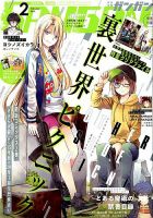 月刊 少年ガンガン 2019年2月号 表紙