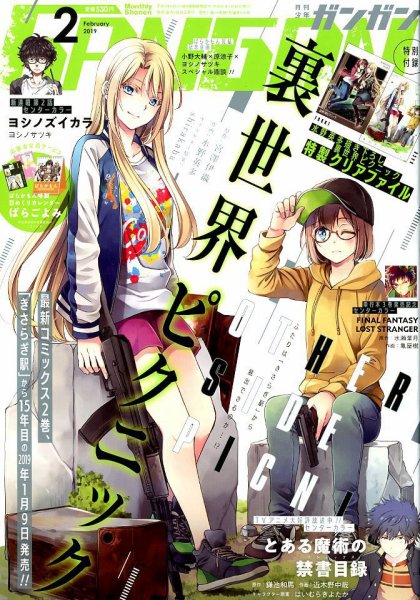 月刊 少年ガンガン 2019年2月号 (発売日2019年01月12日) 表紙