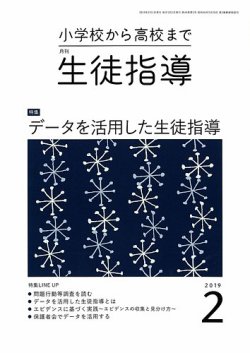 月刊生徒指導 2月号 (発売日2019年01月13日) 表紙