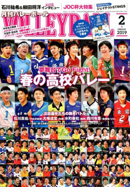 月刊バレーボール 2019年2月号 (発売日2019年01月15日) 表紙
