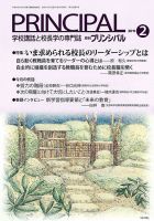 月刊プリンシパル 2月号 (発売日2019年01月13日) 表紙