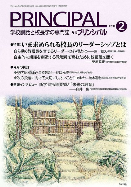 月刊プリンシパル 2月号 (発売日2019年01月13日) 表紙