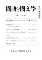 国語と国文学 2019年2月号 表紙