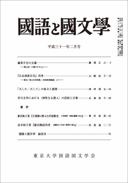 国語と国文学 2019年2月号 (発売日2019年01月12日) 表紙