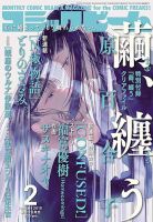 コミックビーム 2019年2月号 表紙