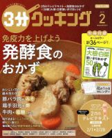３分クッキング 2019年2月号 (発売日2019年01月16日) 表紙