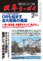 財界さっぽろ 2019年2月号 (発売日2019年01月15日) 表紙