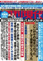 週刊現代 2019年2/2号 (発売日2019年01月18日) 表紙