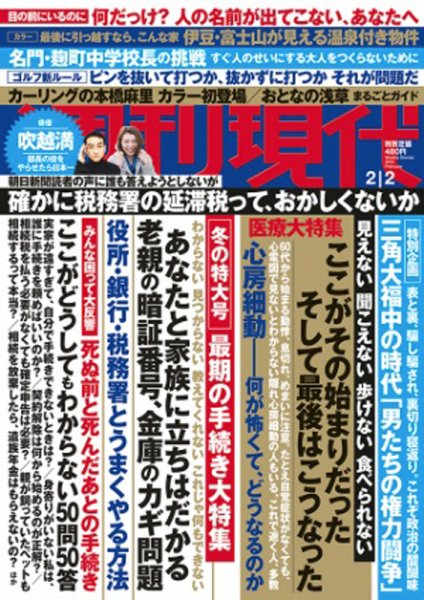週刊現代 2019年2/2号 (発売日2019年01月18日) 表紙