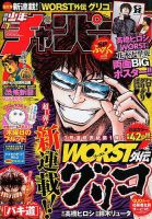 週刊少年チャンピオン 2019年1/31号 表紙