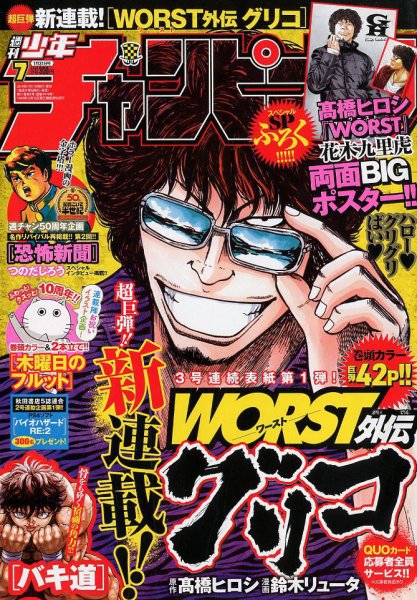 週刊少年チャンピオン 2019年1/31号 (発売日2019年01月17日) 表紙