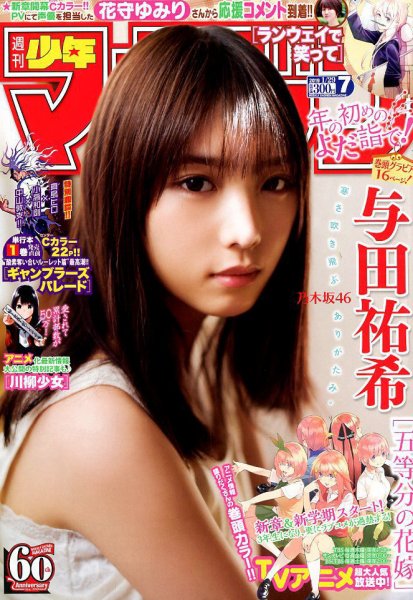 週刊少年マガジン 2019年1/29号 (発売日2019年01月16日) 表紙