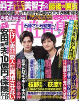 週刊女性自身 2019年1/29号 (発売日2019年01月15日) 表紙