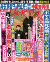 週刊女性セブン 2019年1月31日号 表紙