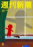 週刊新潮 2019年1/24号 (発売日2019年01月17日) 表紙