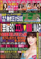 週刊大衆 2019年1/28号 表紙