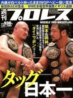 週刊プロレス 2019年1/30号 表紙