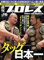 週刊プロレス 2019年1/30号 (発売日2019年01月16日) 表紙