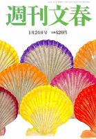 週刊文春 2019年1/24号 (発売日2019年01月17日) 表紙