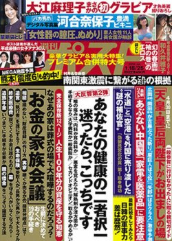 雑誌 定期購読の予約はfujisan 雑誌内検索 米森麻美 が週刊ポストの19年01月11日発売号で見つかりました