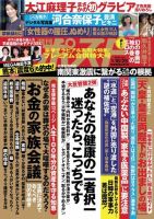 週刊ポスト 2019年1/18・25号 表紙